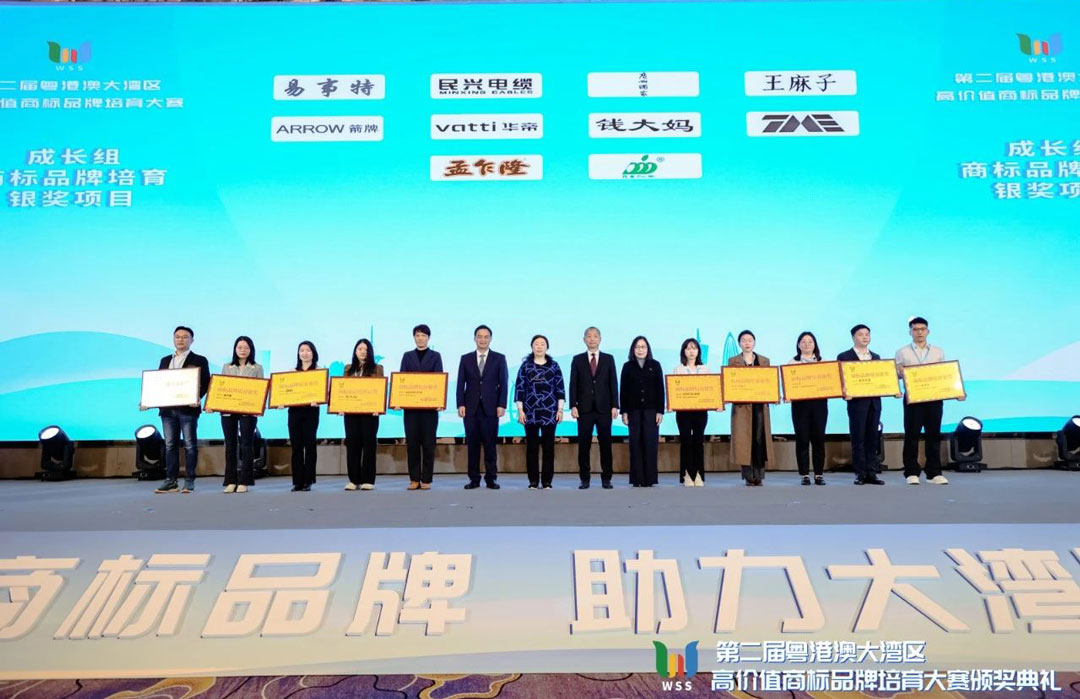 喜訊！民興電纜斬獲第二屆粵港澳大灣區(qū)高價值商標(biāo)品牌培育大賽銀獎