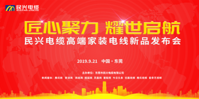 家裝行業(yè)黑科技！民興電纜最新發(fā)布兩款高端家裝電線！