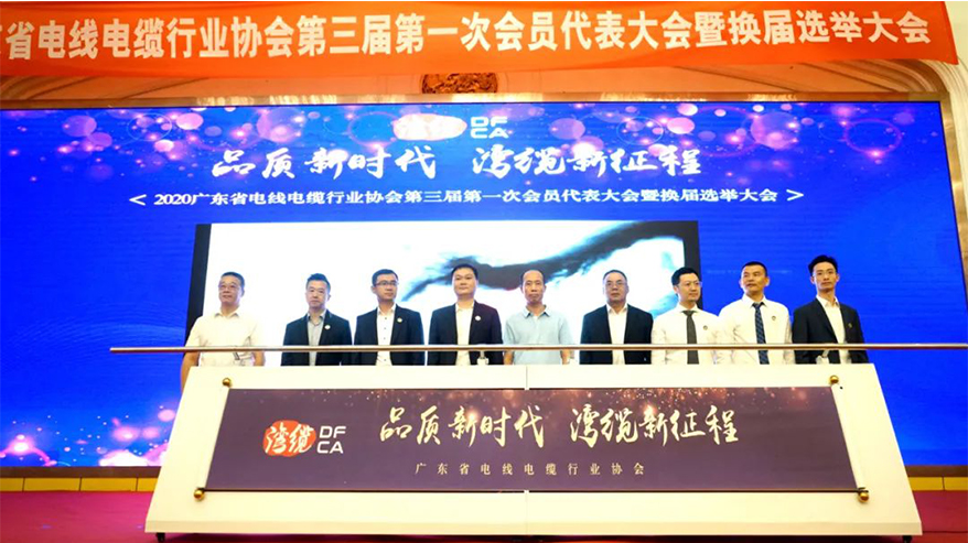 喜訊！民興電纜連續(xù)三屆當(dāng)選廣東省線纜協(xié)會常務(wù)副會長單位、獲“五星產(chǎn)品”推薦品牌