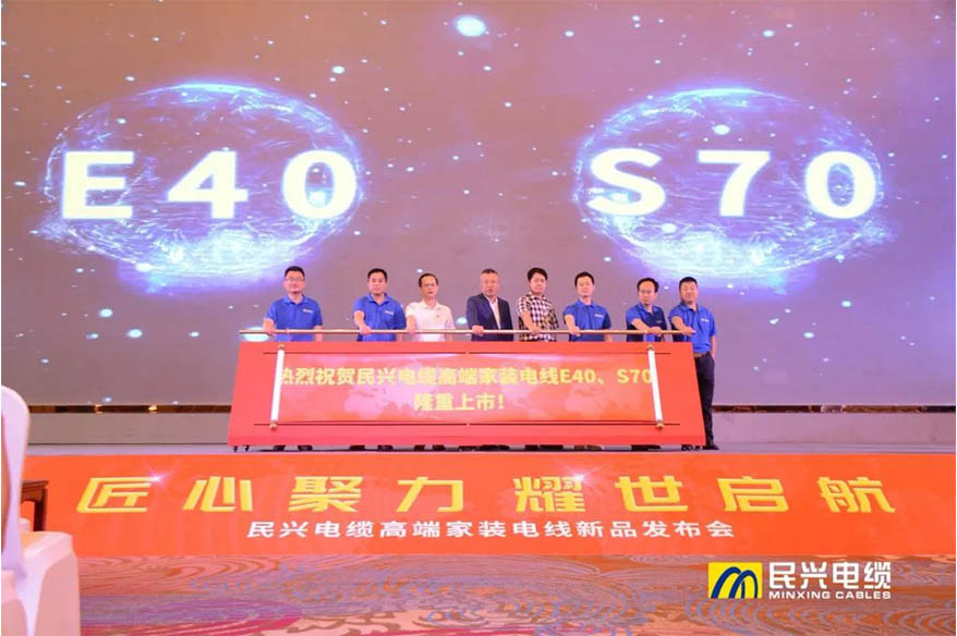 家裝行業(yè)黑科技！民興電纜最新發(fā)布兩款高端家裝電線！