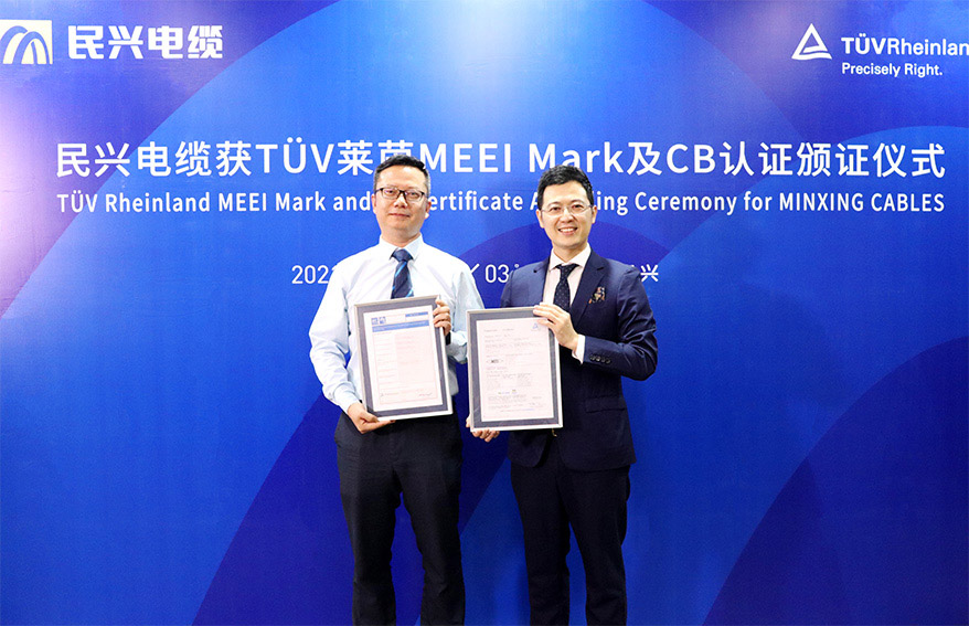 喜訊！民興電纜獲頒德國萊茵TUV權(quán)威認(rèn)證證書
