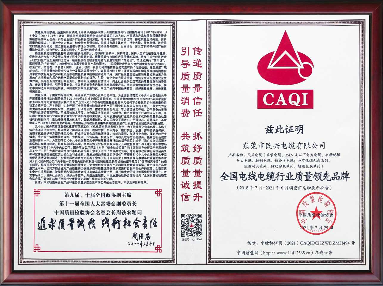 高品質(zhì)鑄就高口碑！民興電纜再獲兩項(xiàng)榮譽(yù)證書！