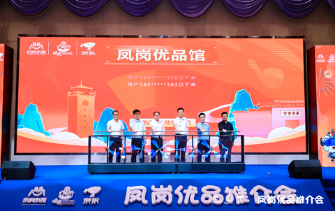 民興電纜、康佳等名企入選京東“鳳崗優(yōu)品館”！