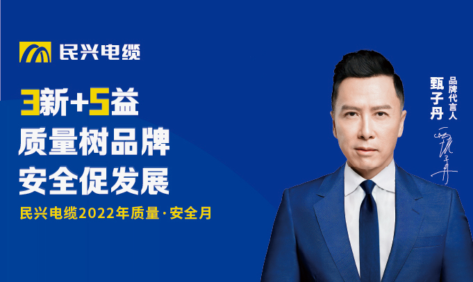 民興“質(zhì)量?安全月”：以質(zhì)量之基，筑強(qiáng)企之路