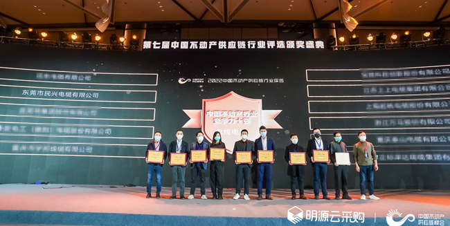 喜訊！民興榮登2022年中國不動(dòng)產(chǎn)供應(yīng)鏈行業(yè)競爭力十強(qiáng)