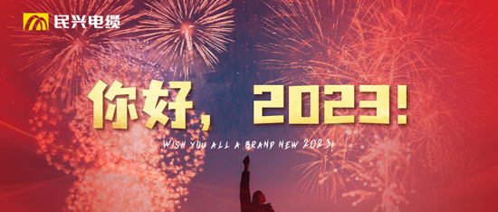 逐光向上，共赴新程 | 元旦快樂！