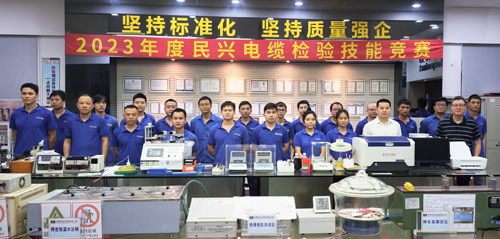 強(qiáng)質(zhì)量，樹(shù)品牌 | 民興電纜2023年“質(zhì)量月”活動(dòng)圓滿落幕