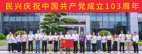 禮贊“七一”再出發(fā)，凝心聚力譜新篇 | 民興電纜舉行慶祝建黨103周年主題系列活動