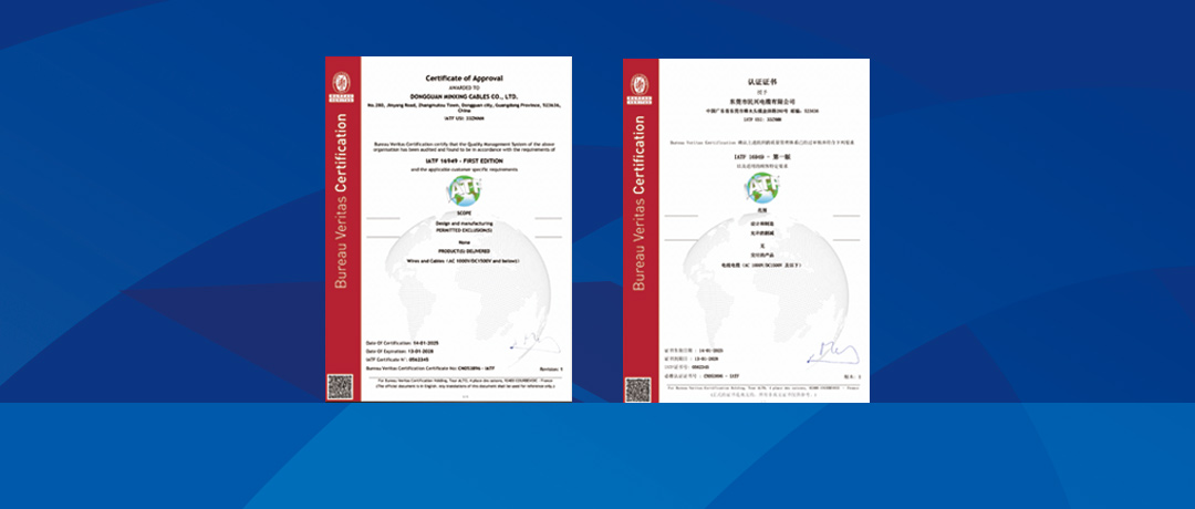重磅！民興電纜通過(guò)IATF 16949汽車(chē)行業(yè)質(zhì)量管理體系認(rèn)證